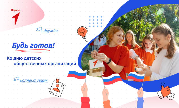 Разговоры о важном. Будь готов!.